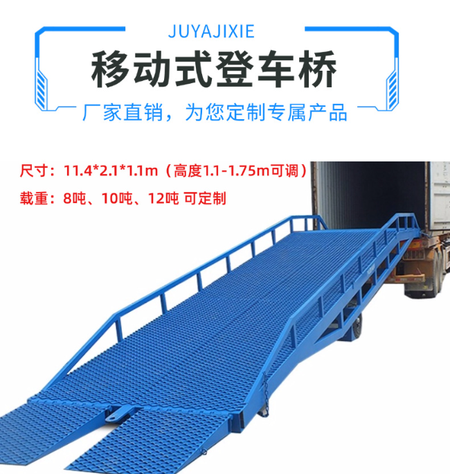 沧州移动式登车桥规格详解与应用场景